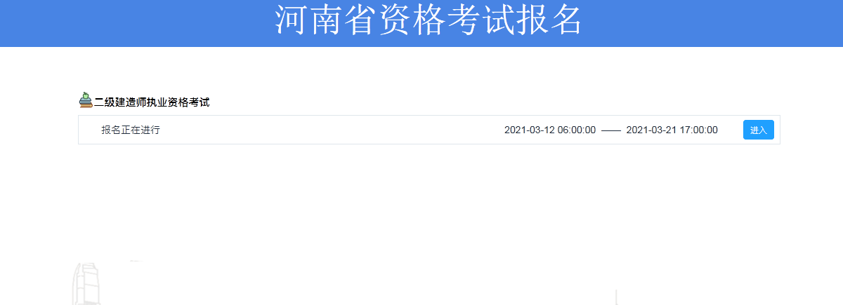 河南二級(jí)建造師報(bào)名流程和注意事項(xiàng)