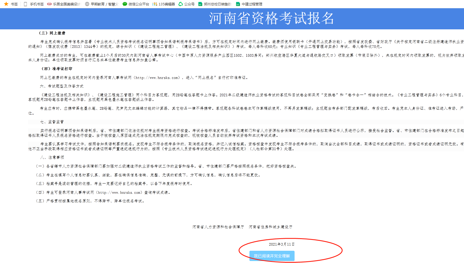 河南二級(jí)建造師報(bào)名流程和注意事項(xiàng)