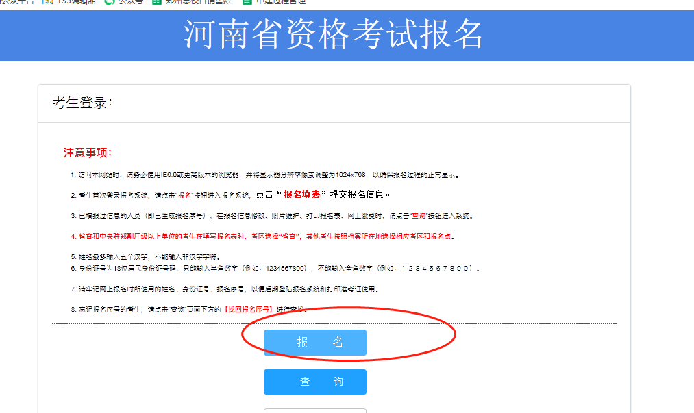 河南二級(jí)建造師報(bào)名流程和注意事項(xiàng)