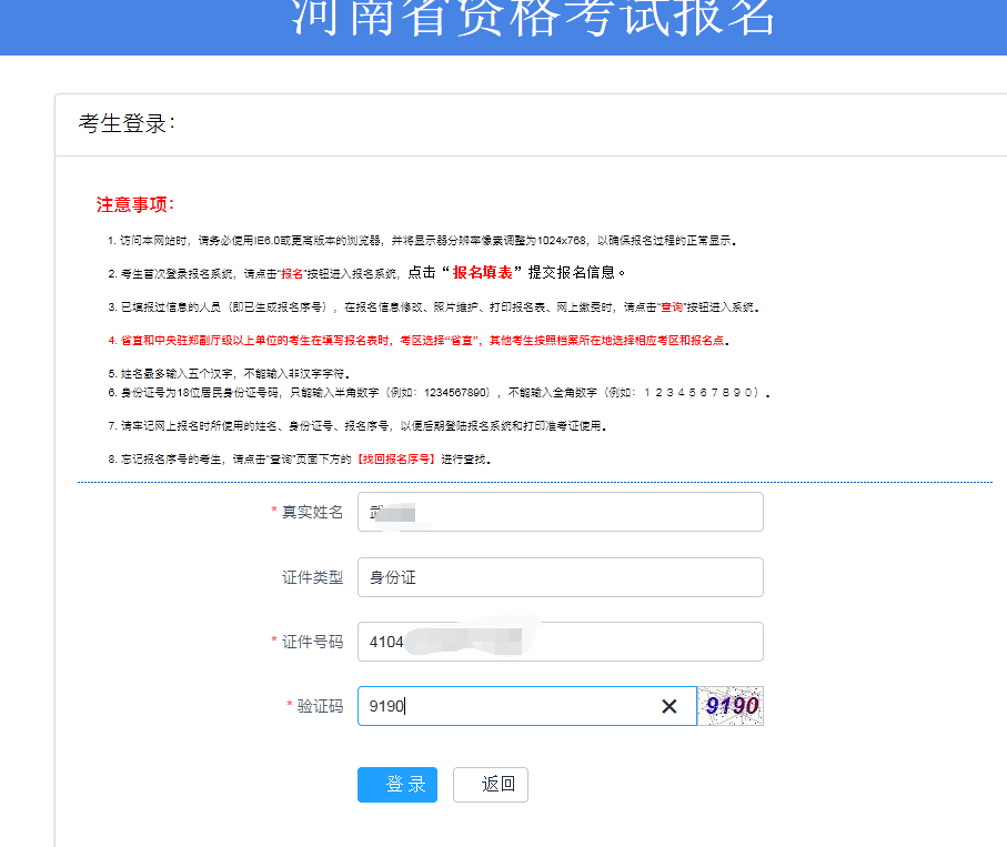 河南二級(jí)建造師報(bào)名流程和注意事項(xiàng)