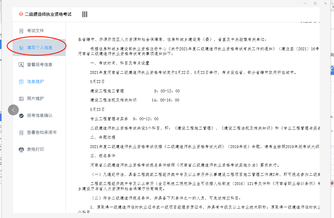 河南二級(jí)建造師報(bào)名流程和注意事項(xiàng)