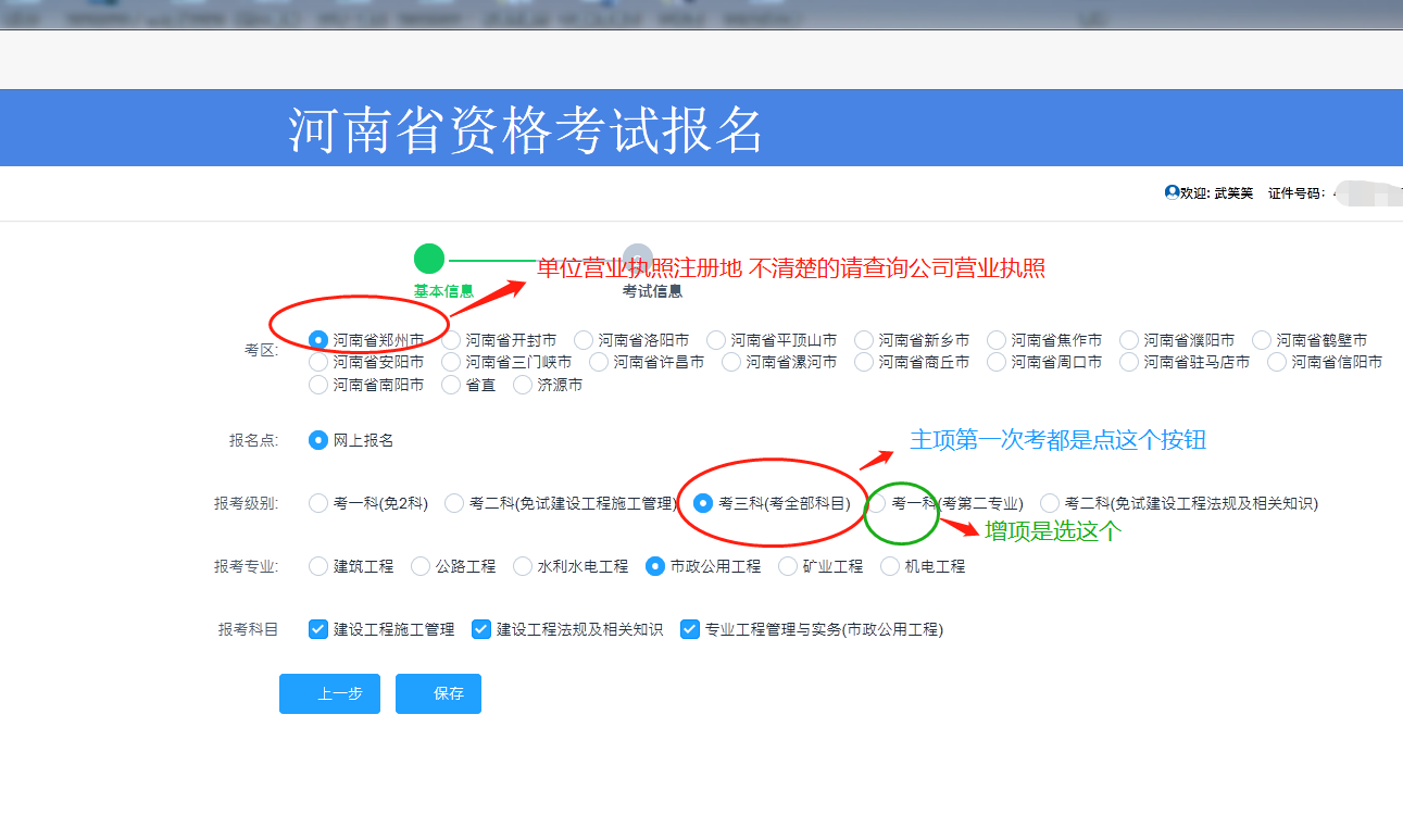 河南二級(jí)建造師報(bào)名流程和注意事項(xiàng)